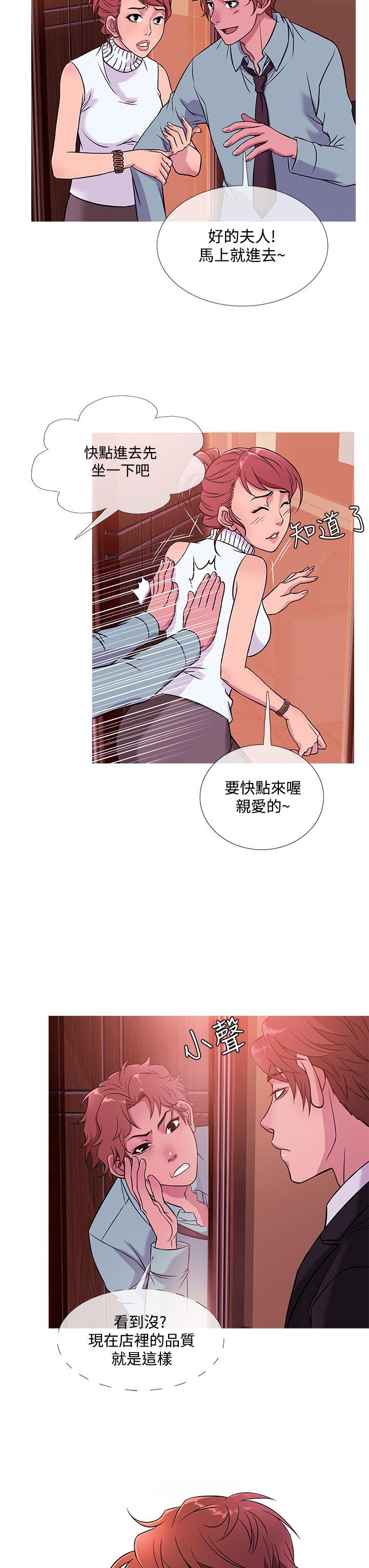 鸭王(应召先生) 第41話 第7页