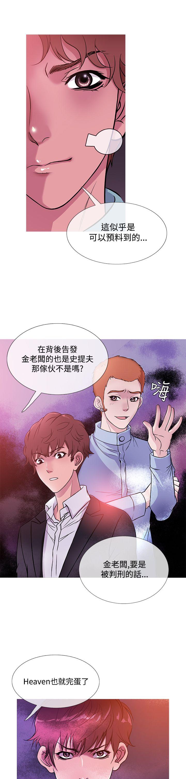 鸭王(应召先生) 第41話 第5页