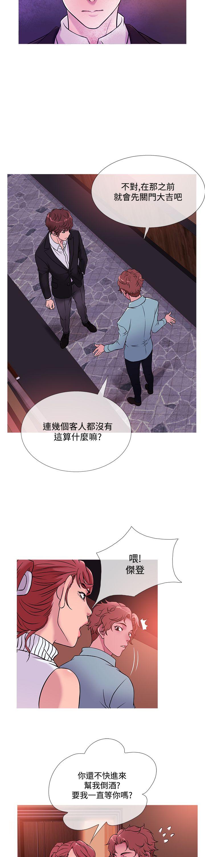 鸭王(应召先生) 第41話 第6页