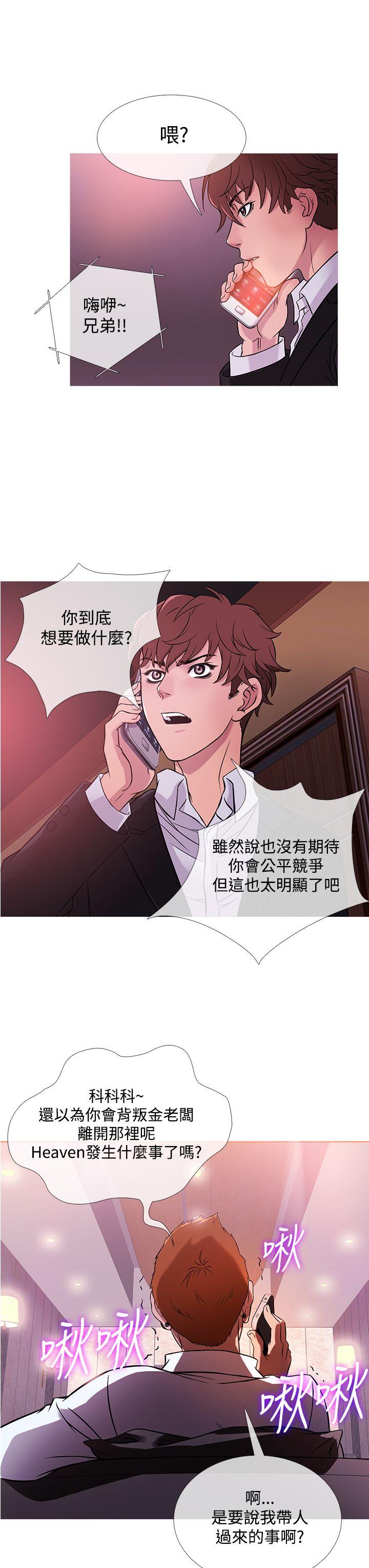 鸭王(应召先生) 第41話 第11页