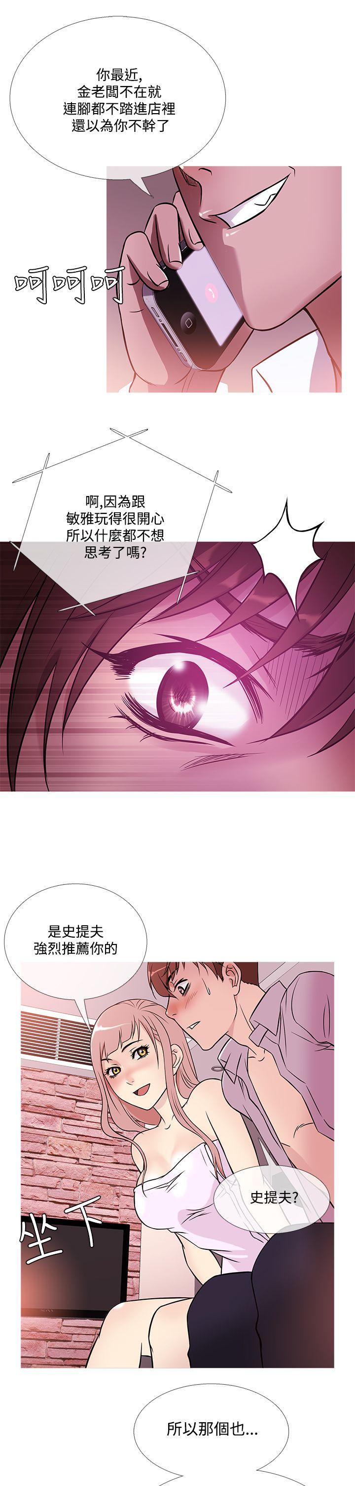 鸭王(应召先生) 第41話 第13页