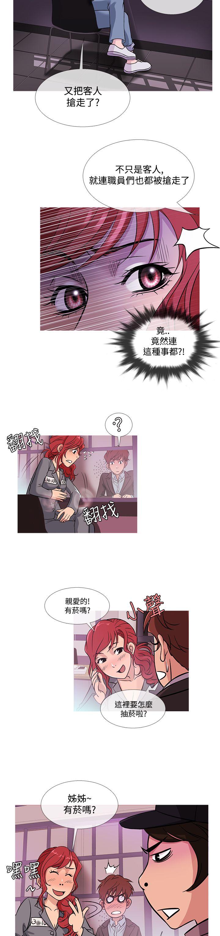 鸭王(应召先生) 第42話 第15页