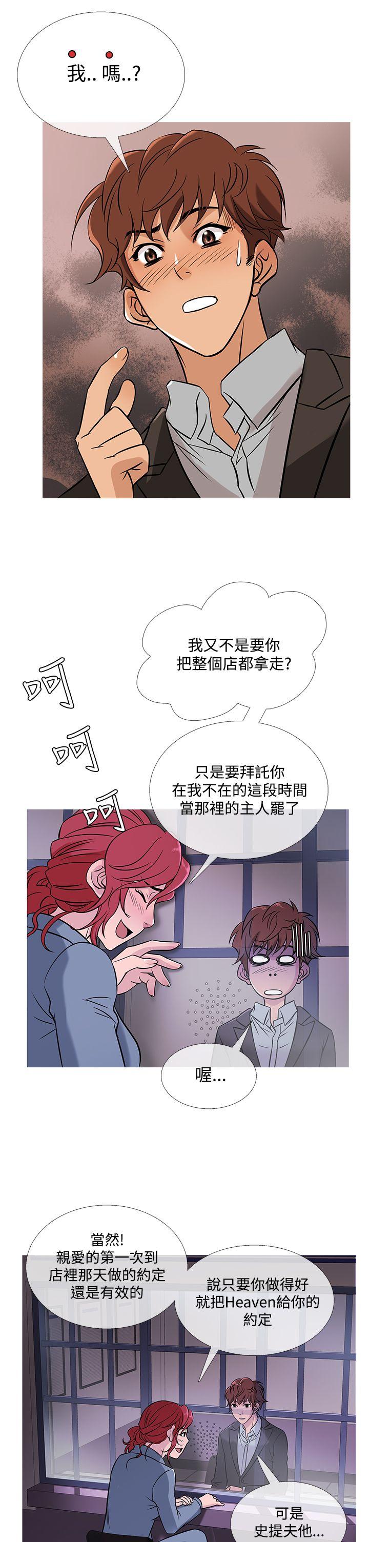 鸭王(应召先生) 第42話 第14页
