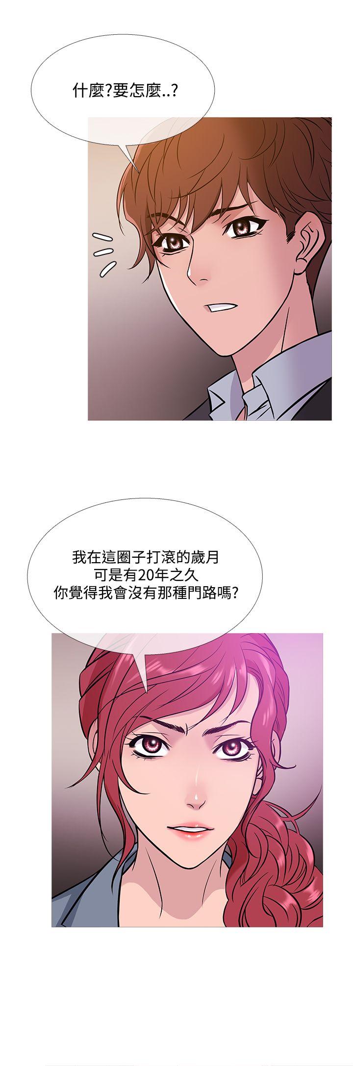 鸭王(应召先生) 第42話 第12页