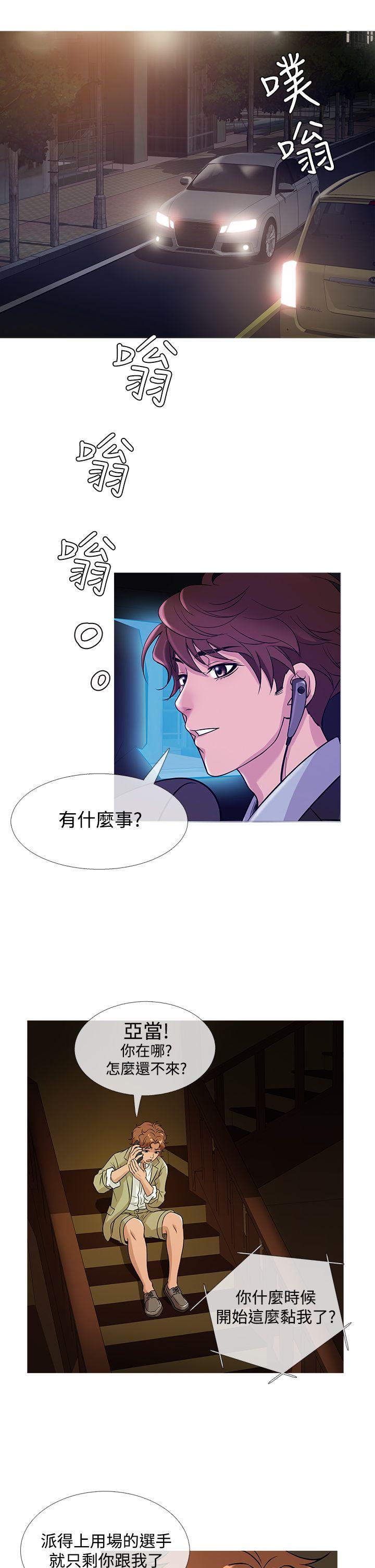 鸭王(应召先生) 第42話 第18页