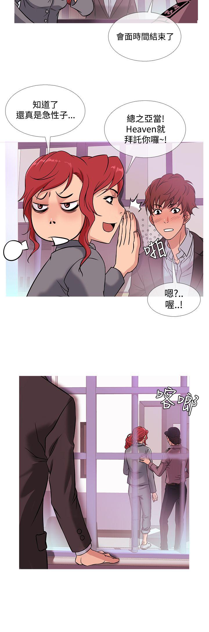 鸭王(应召先生) 第42話 第16页