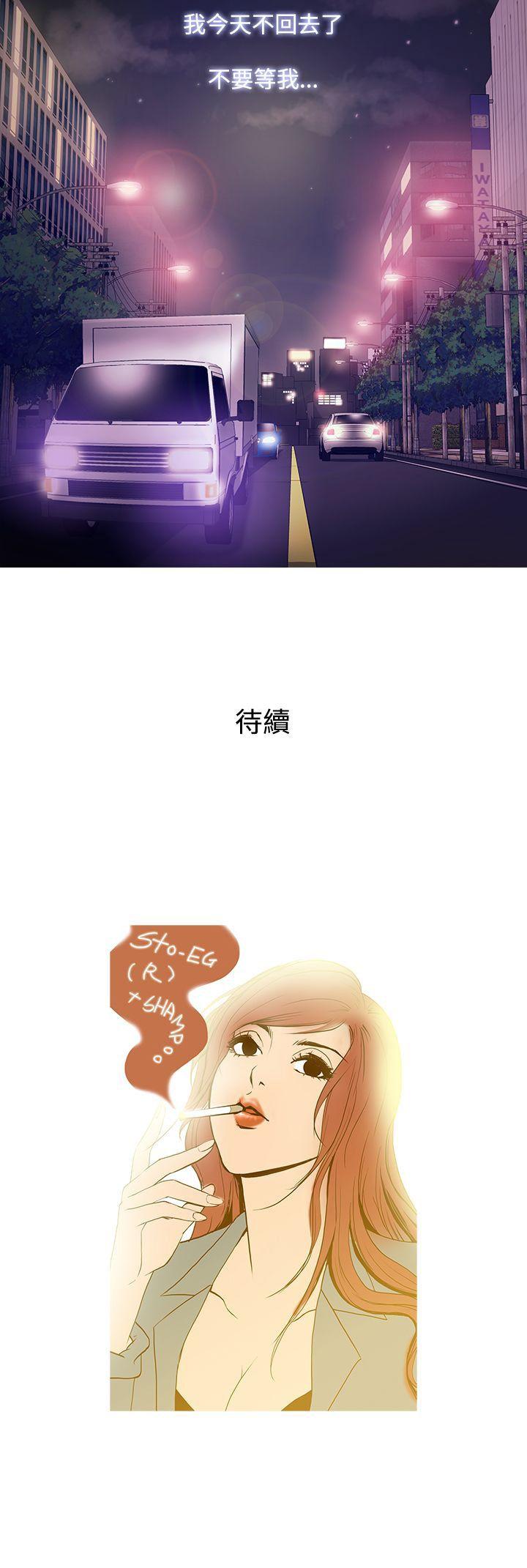 鸭王(应召先生) 第42話 第20页