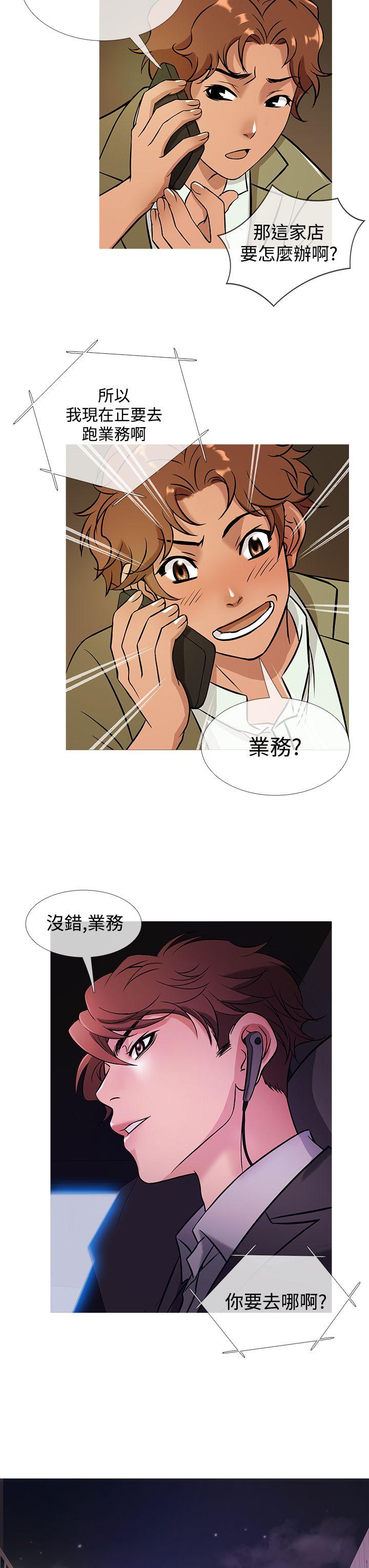 鸭王(应召先生) 第42話 第19页