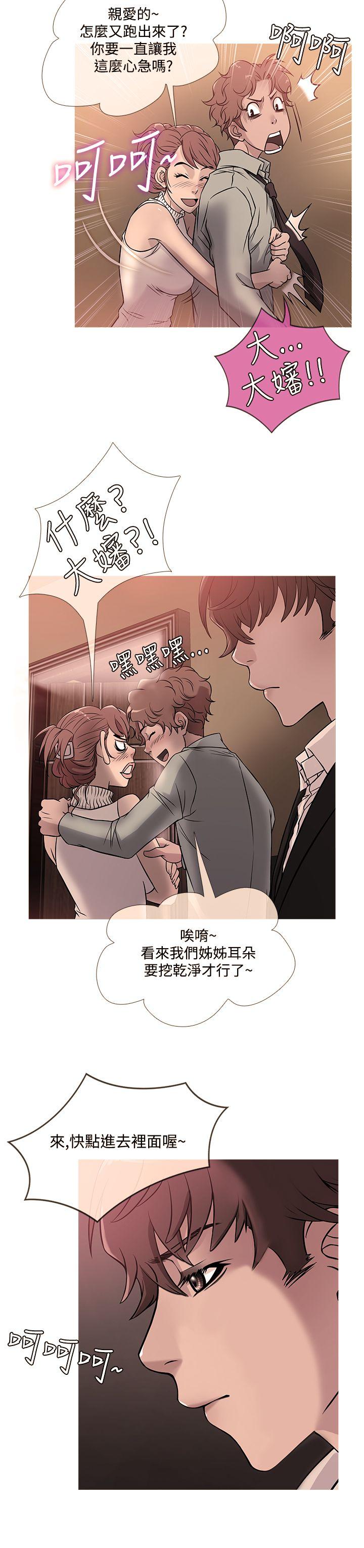 鸭王(应召先生) 第42話 第7页