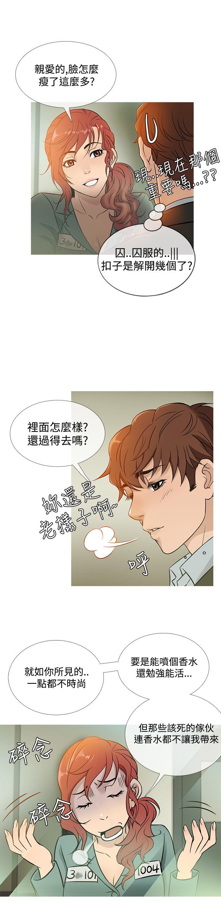 鸭王(应召先生) 第42話 第10页