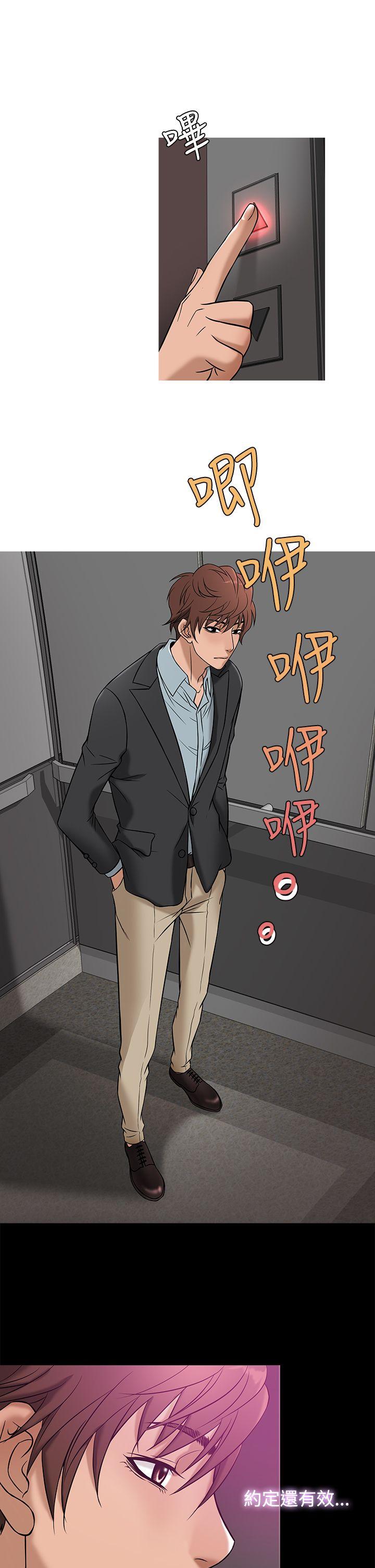 鸭王(应召先生) 第43話 第5页
