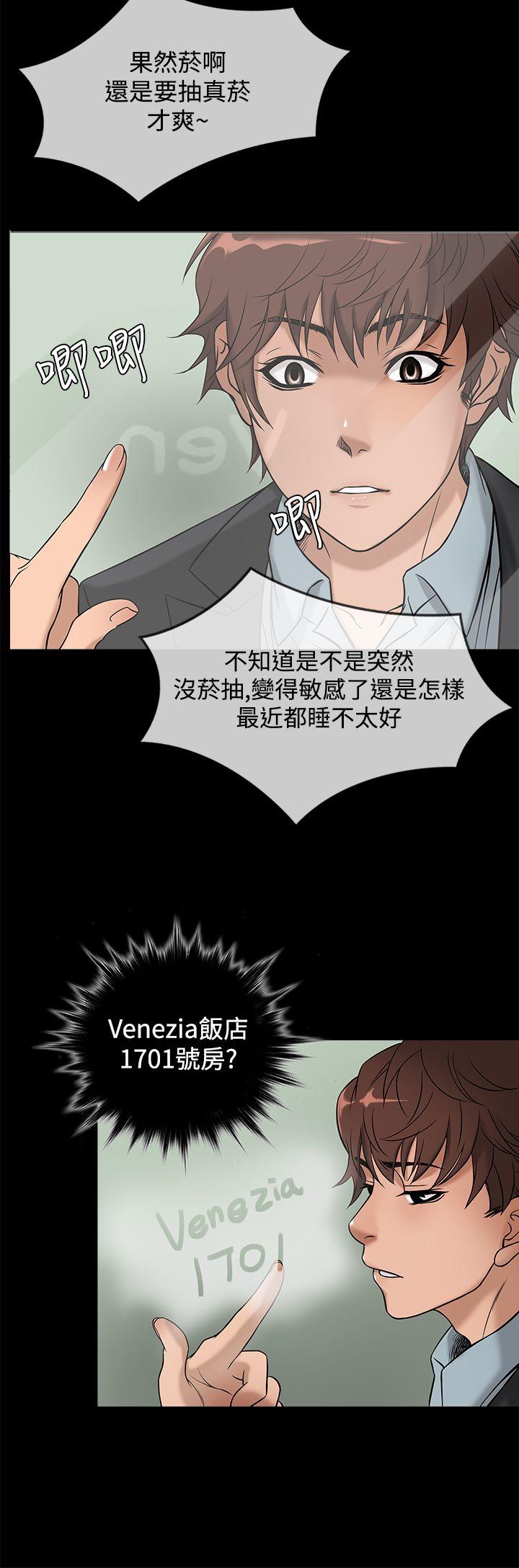 鸭王(应召先生) 第43話 第8页