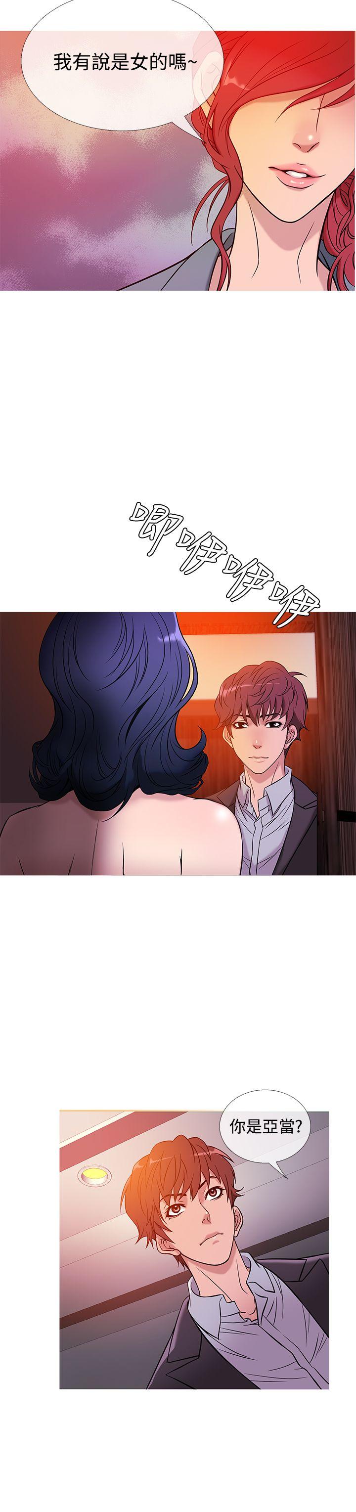 鸭王(应召先生) 第43話 第11页