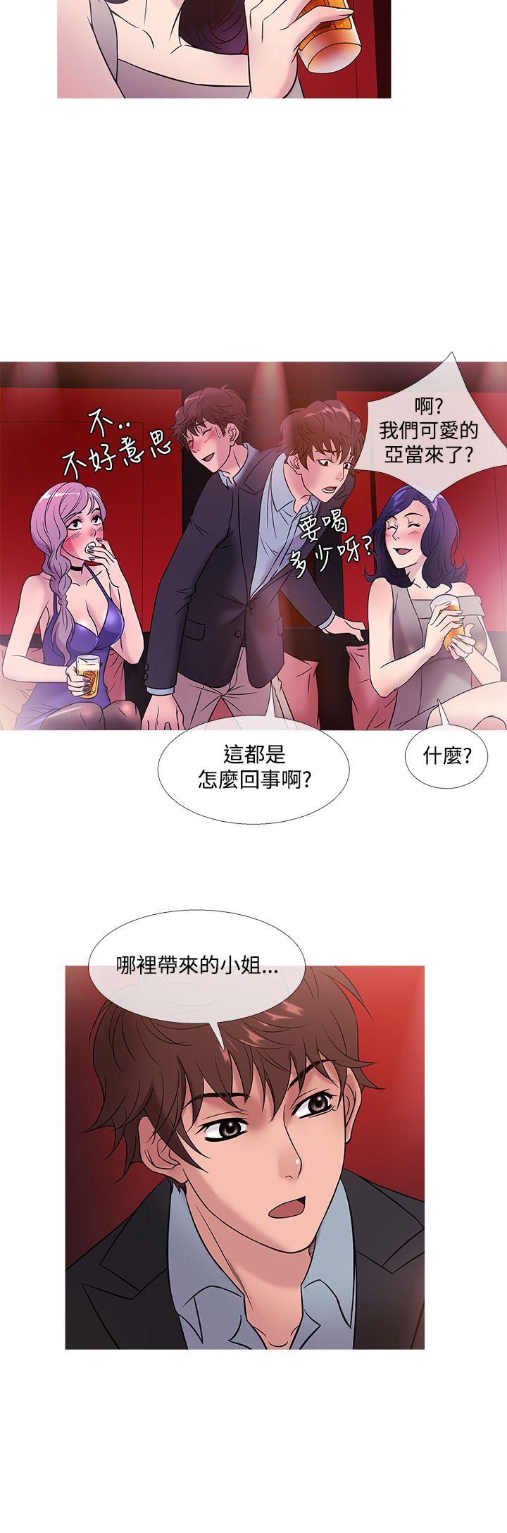 鸭王(应召先生) 第45話 第8页