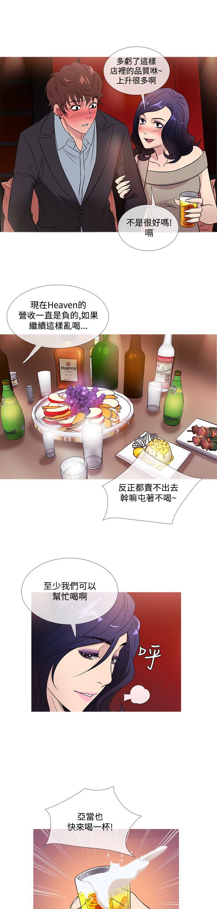 鸭王(应召先生) 第45話 第9页
