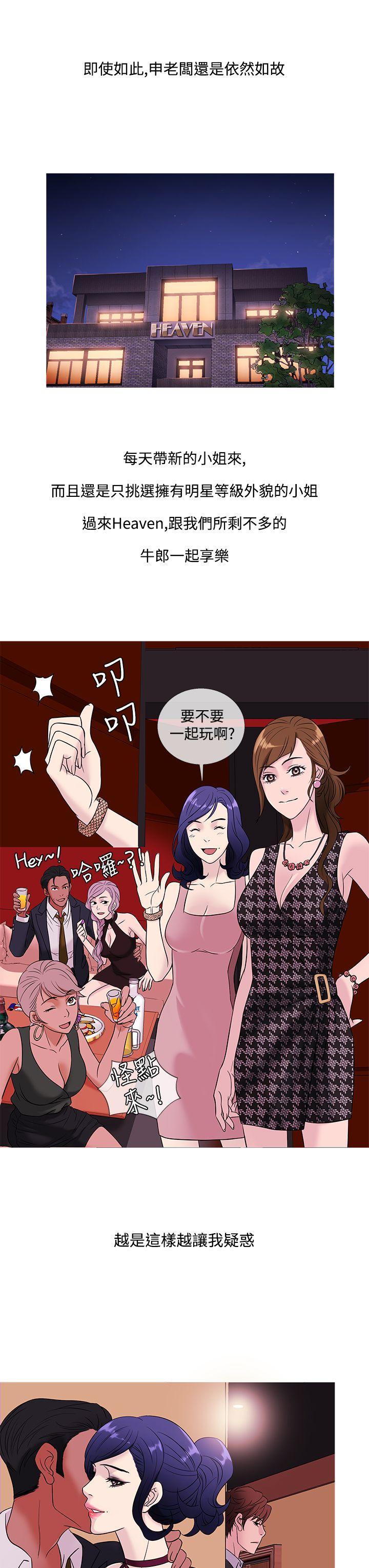 鸭王(应召先生) 第45話 第15页
