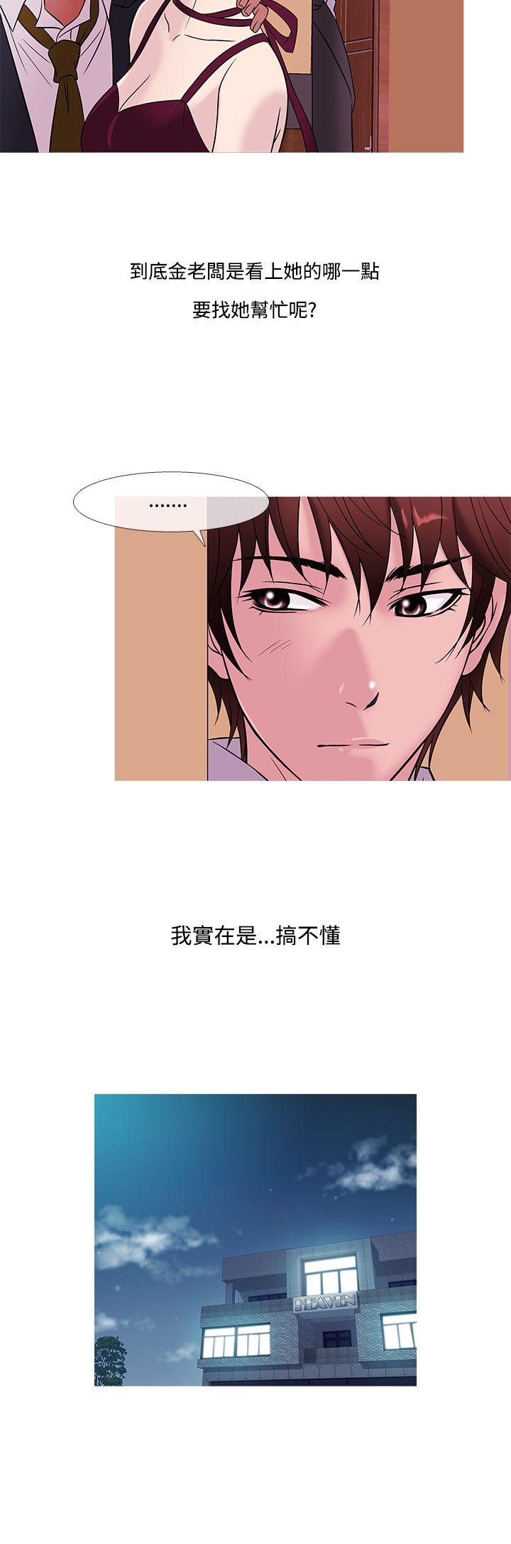 鸭王(应召先生) 第45話 第16页
