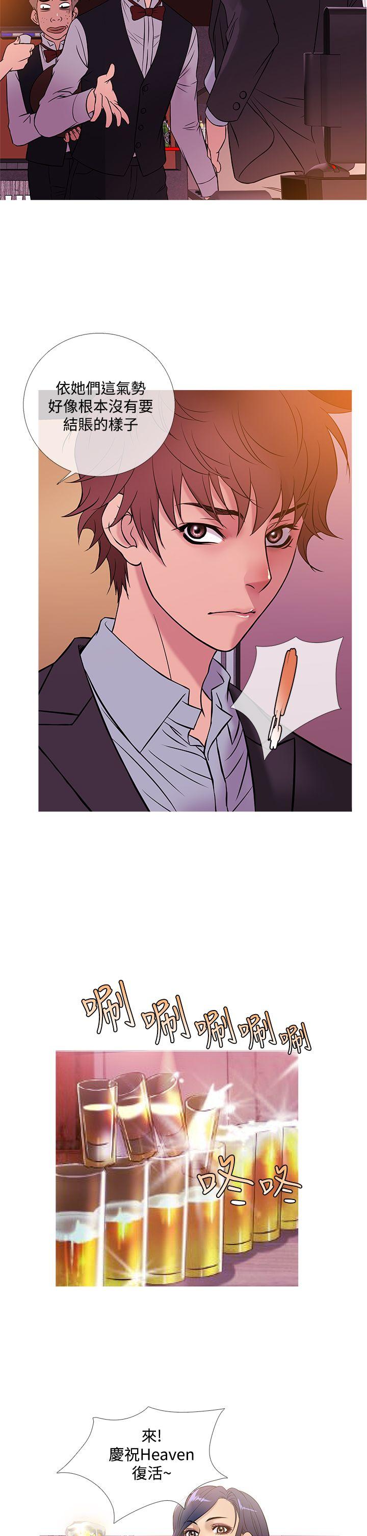 鸭王(应召先生) 第45話 第6页