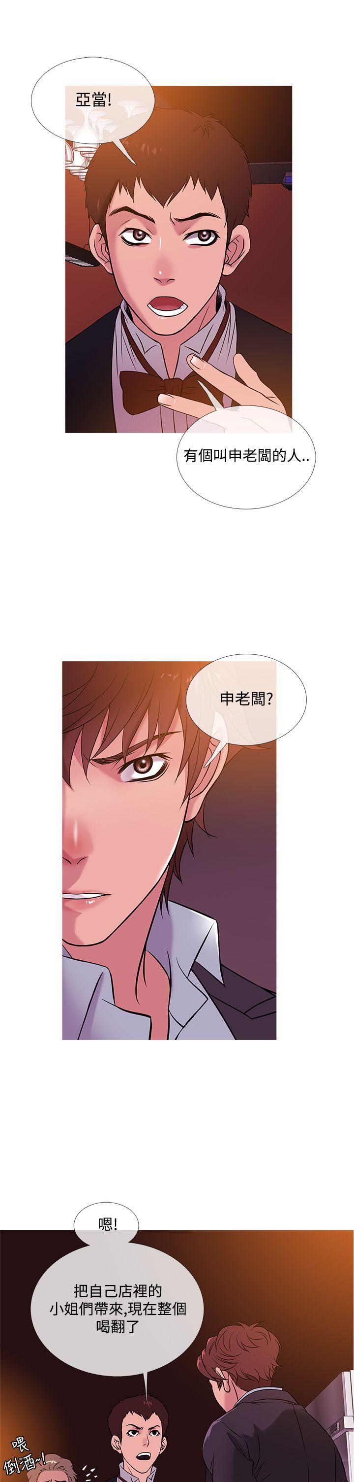 鸭王(应召先生) 第45話 第5页