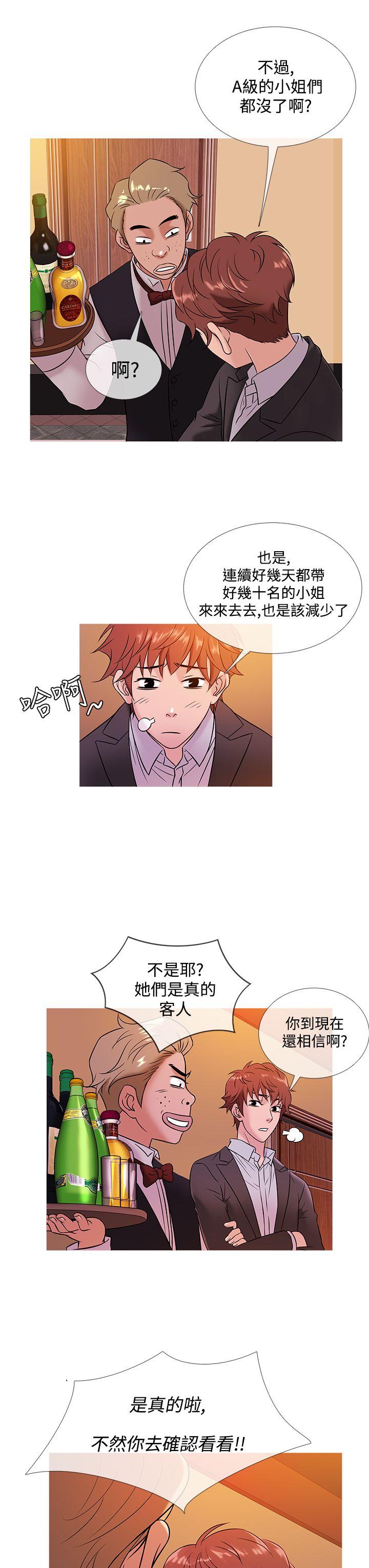 鸭王(应召先生) 第46話 第11页