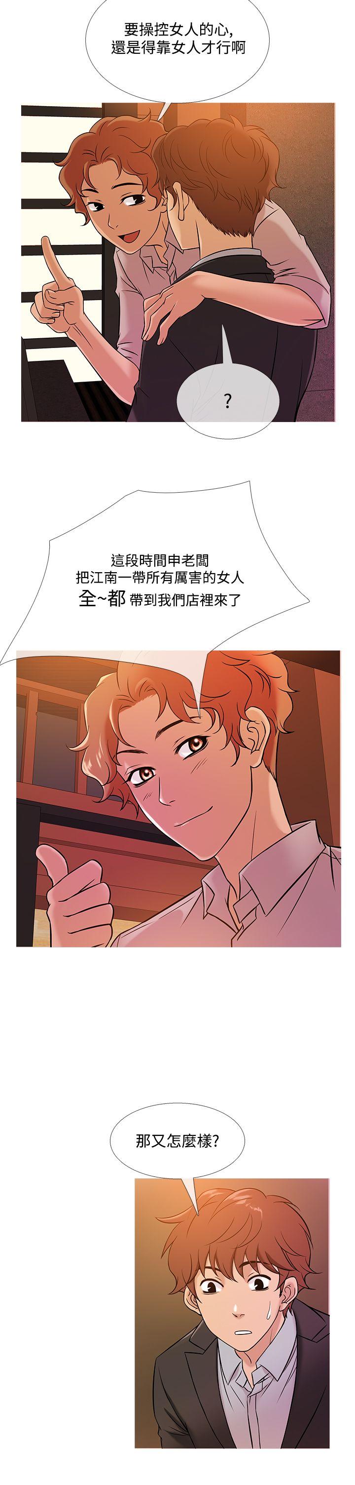 鸭王(应召先生) 第46話 第14页