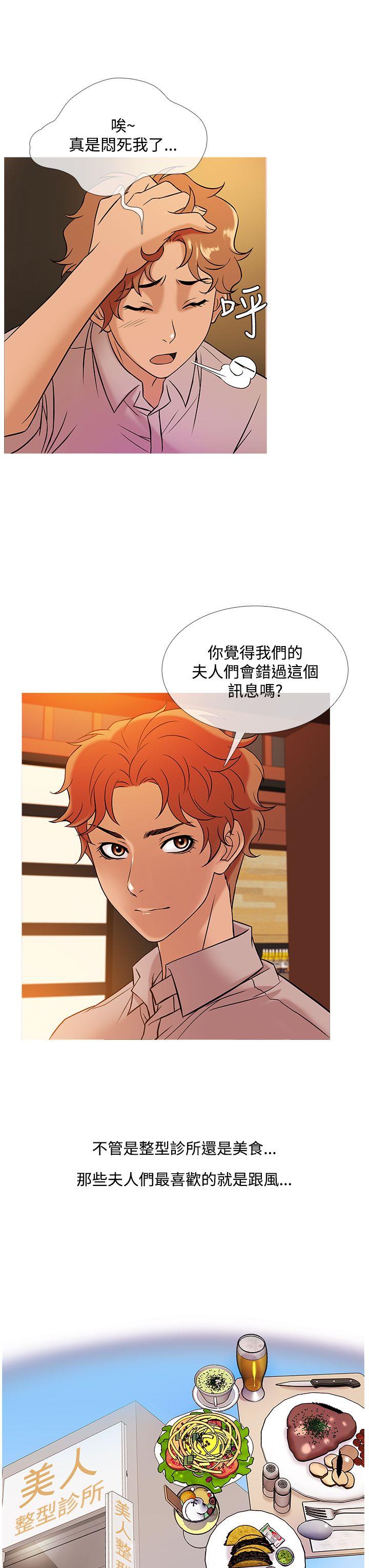 鸭王(应召先生) 第46話 第15页