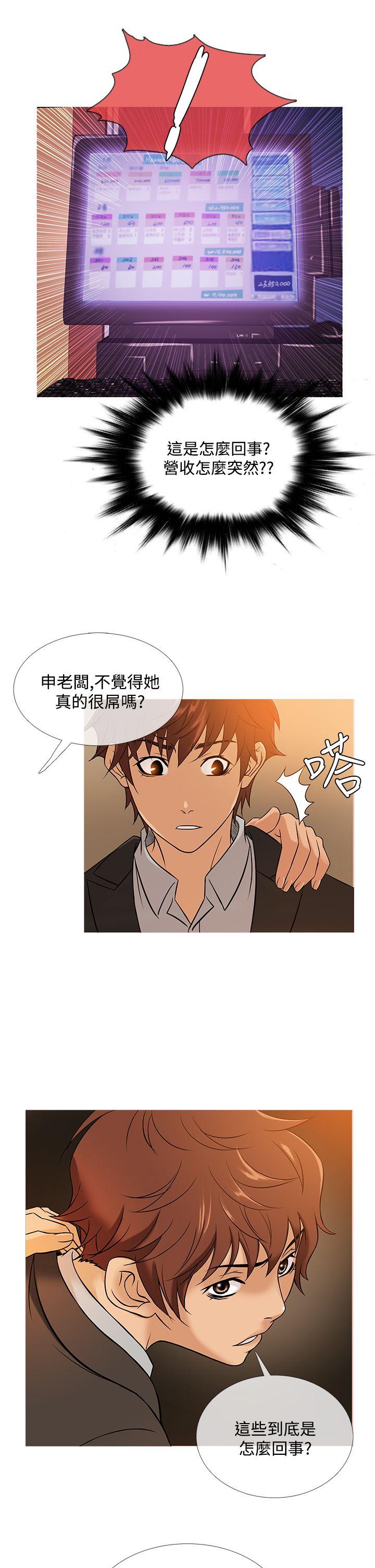 鸭王(应召先生) 第46話 第13页