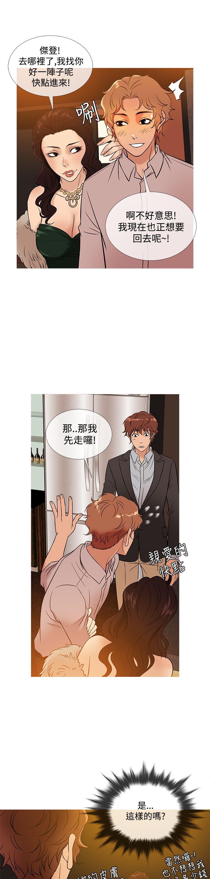 鸭王(应召先生) 第46話 第17页
