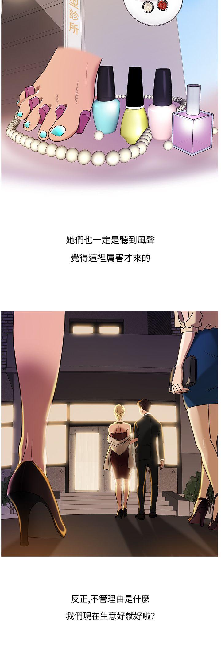鸭王(应召先生) 第46話 第16页