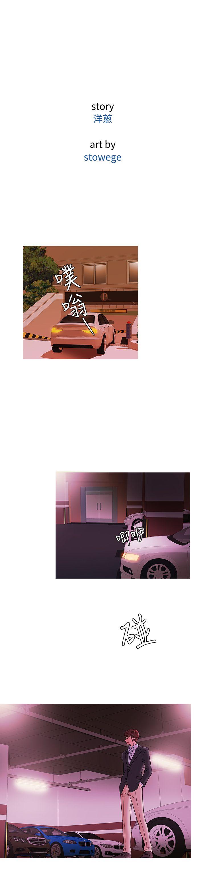 鸭王(应召先生) 第46話 第7页