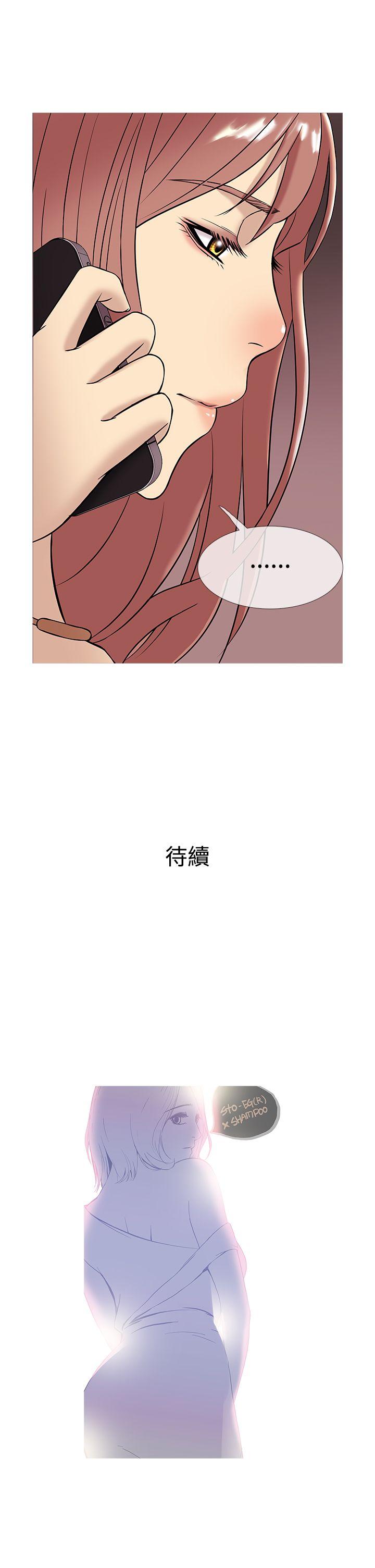 鸭王(应召先生) 第46話 第21页