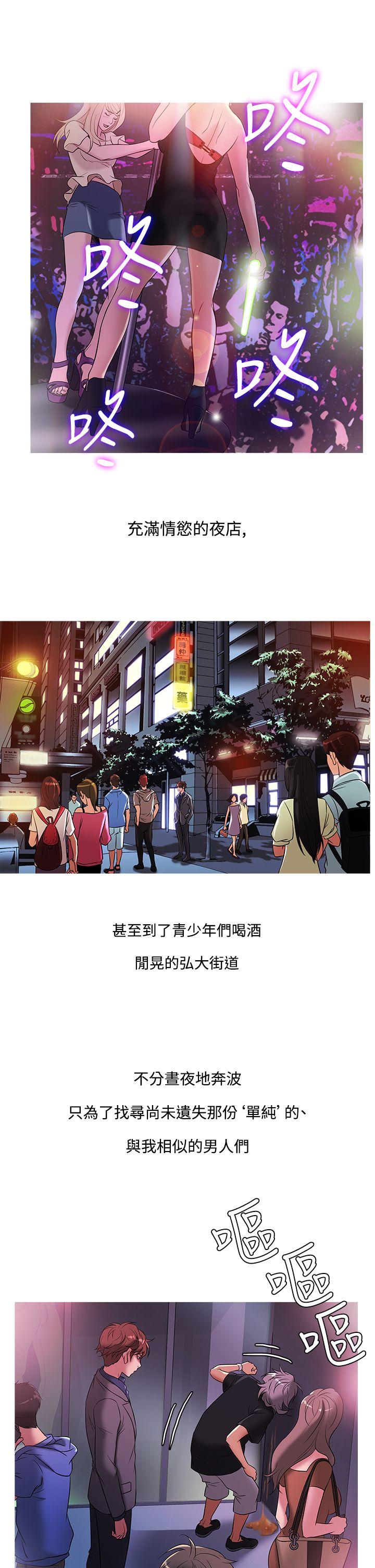 鸭王(应召先生) 第47話 第21页