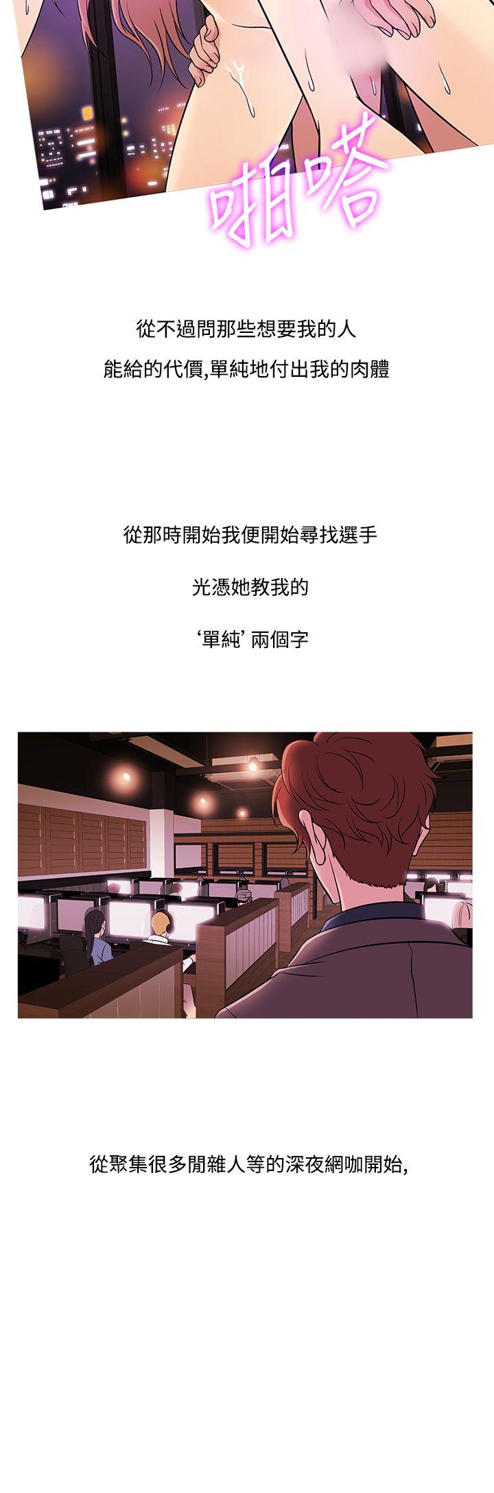 鸭王(应召先生) 第47話 第20页