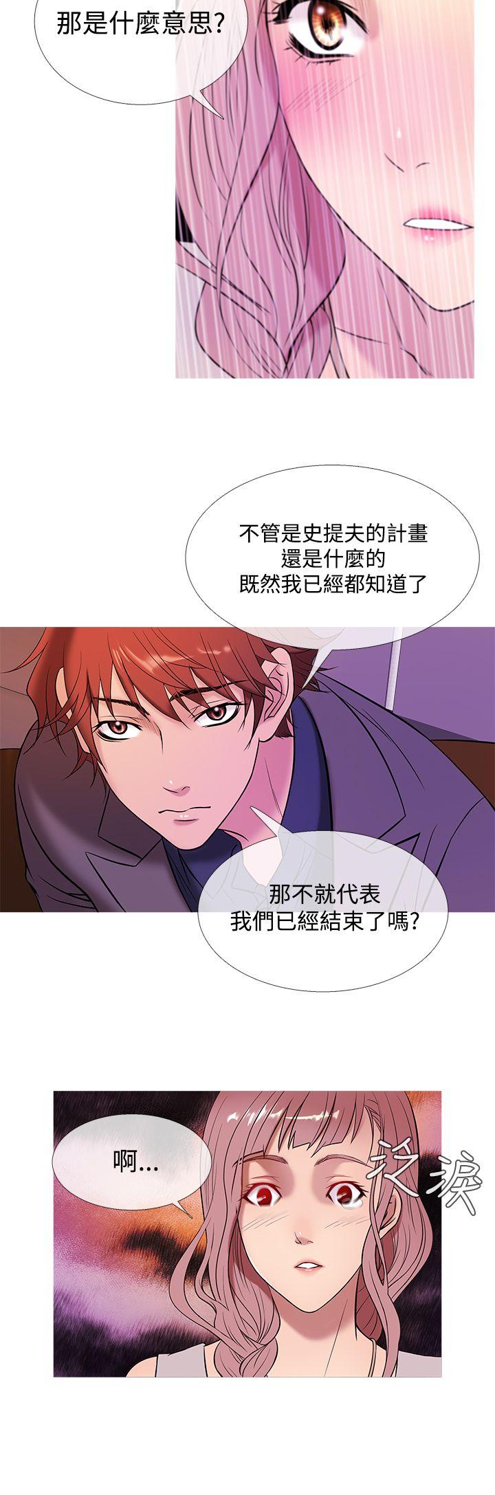 鸭王(应召先生) 第47話 第8页