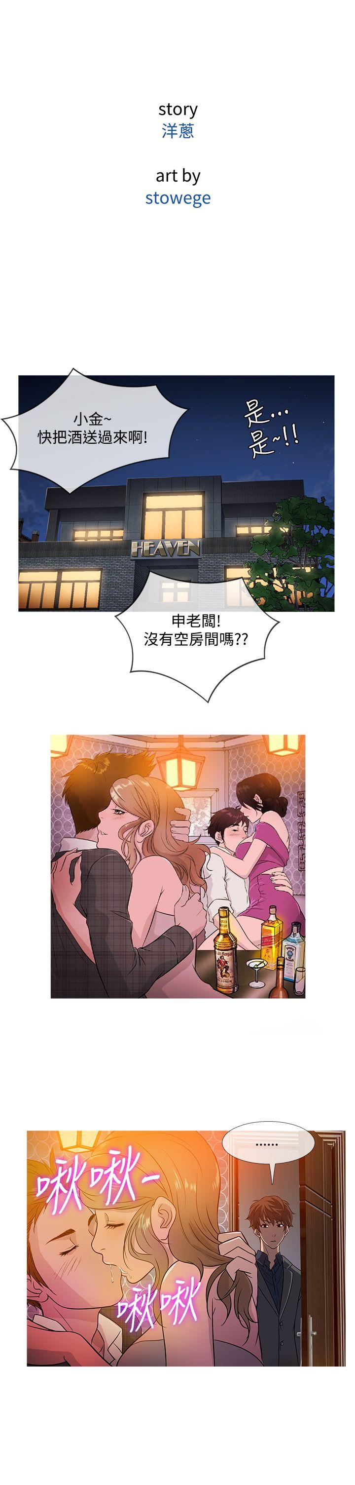 鸭王(应召先生) 第47話 第13页