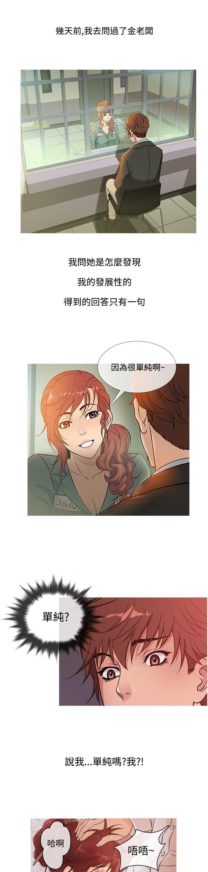 鸭王(应召先生) 第47話 第17页