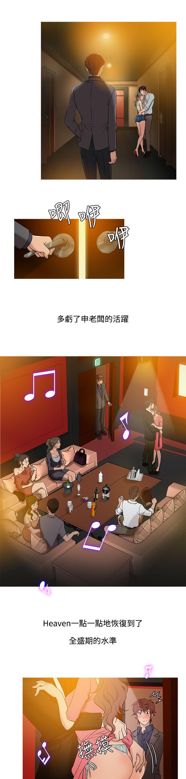鸭王(应召先生) 第47話 第14页