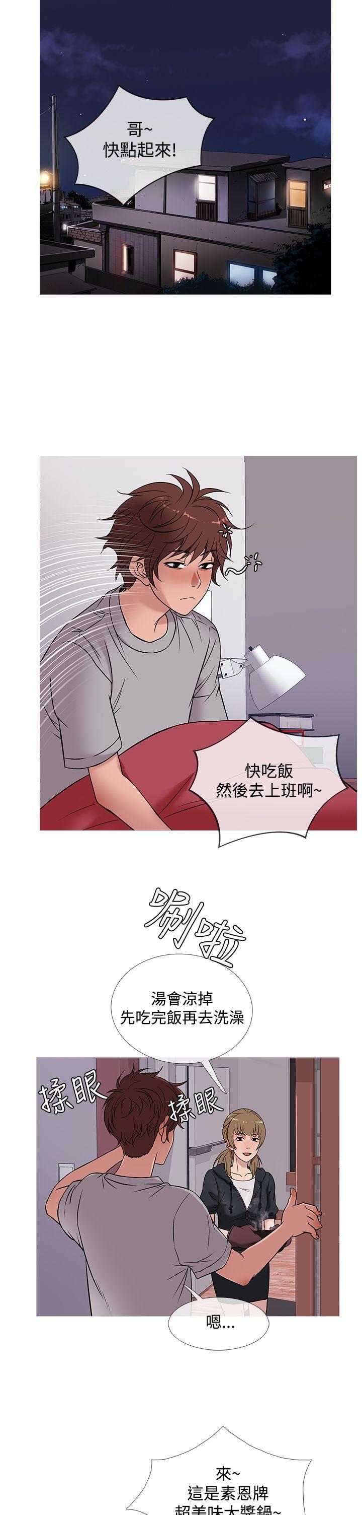 鸭王(应召先生) 第48話 第6页
