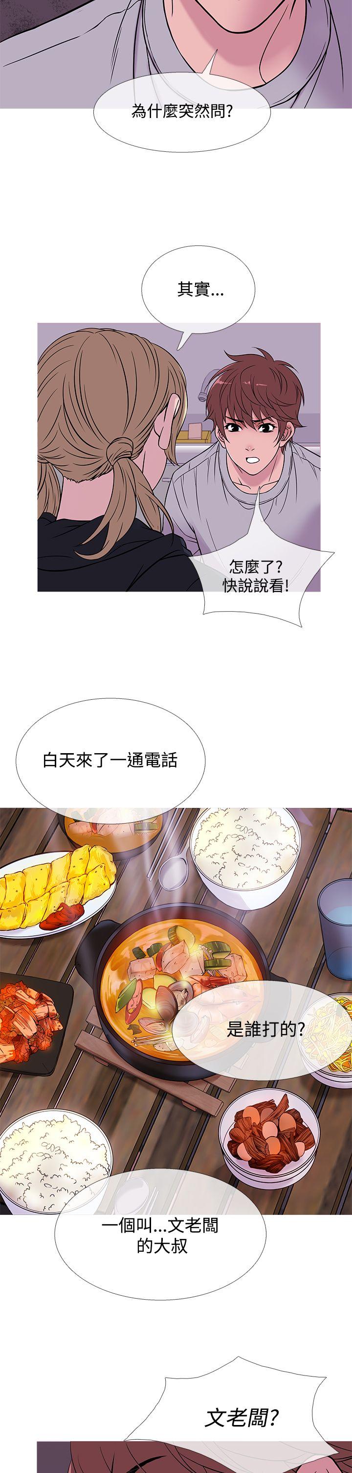 鸭王(应召先生) 第48話 第10页
