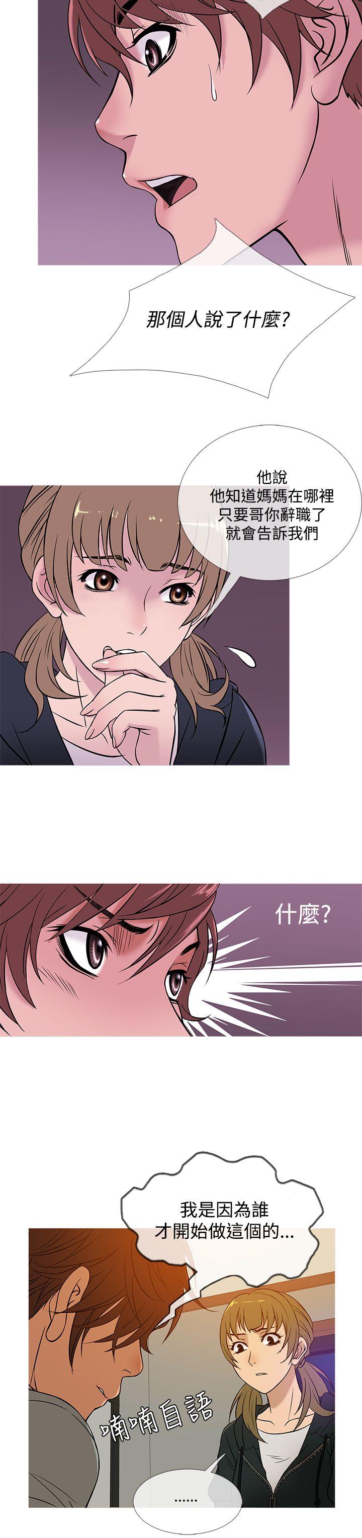 鸭王(应召先生) 第48話 第11页