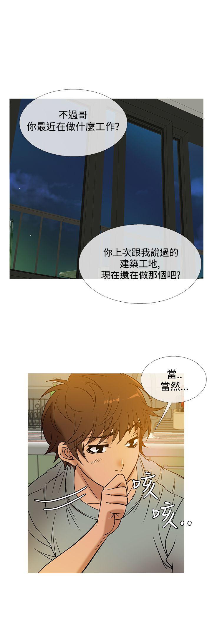 鸭王(应召先生) 第48話 第12页