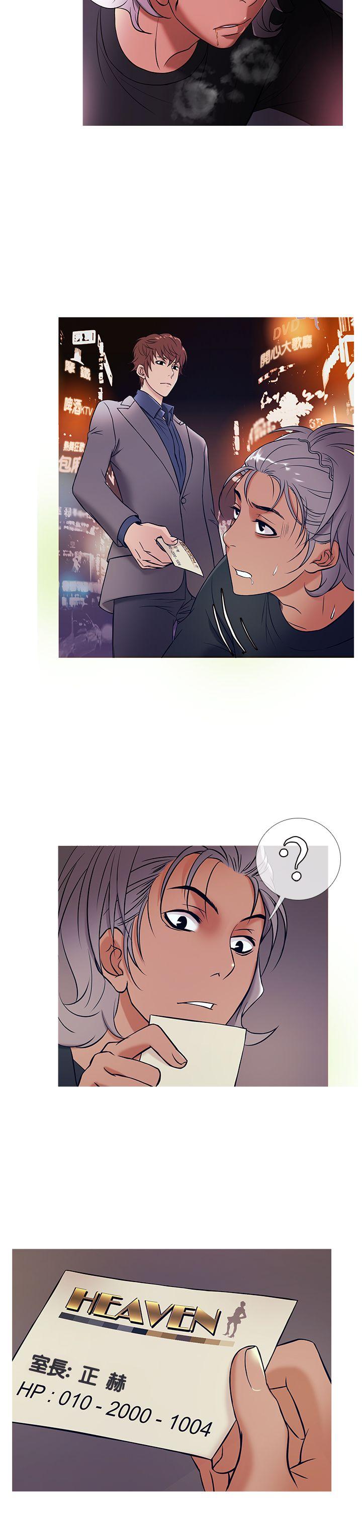 鸭王(应召先生) 第48話 第2页
