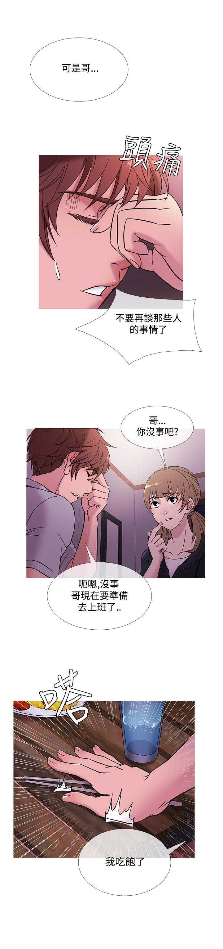 鸭王(应召先生) 第48話 第15页