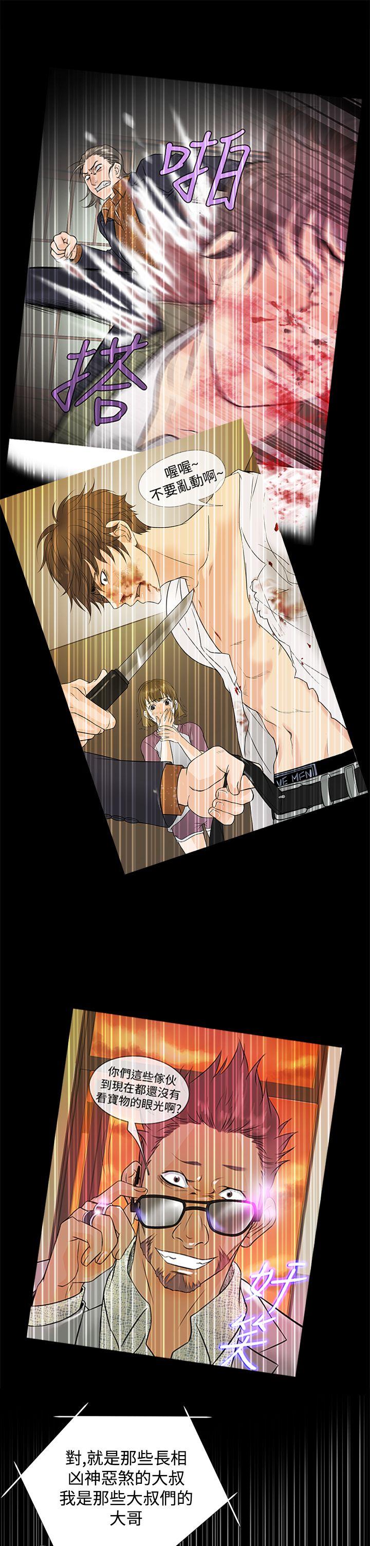 鸭王(应召先生) 第48話 第21页