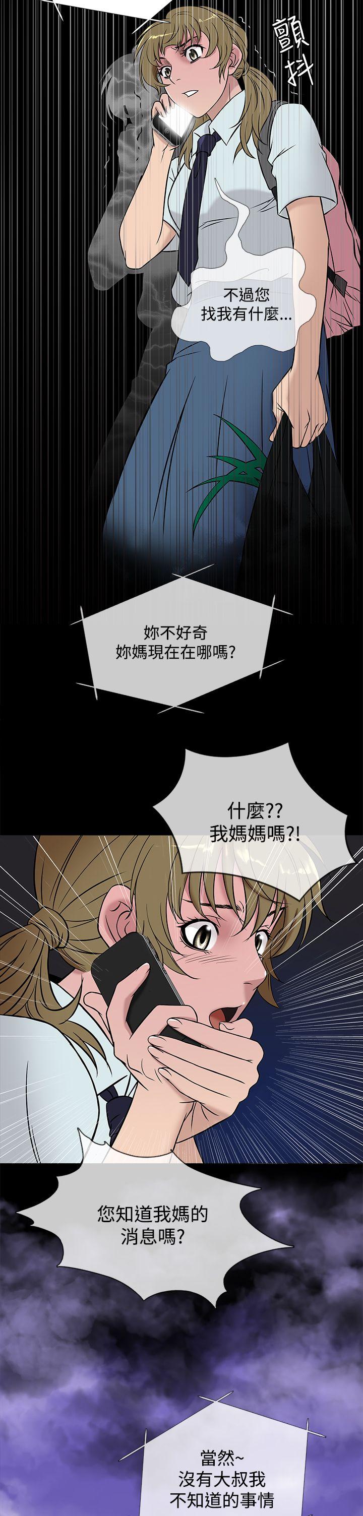 鸭王(应召先生) 第48話 第22页