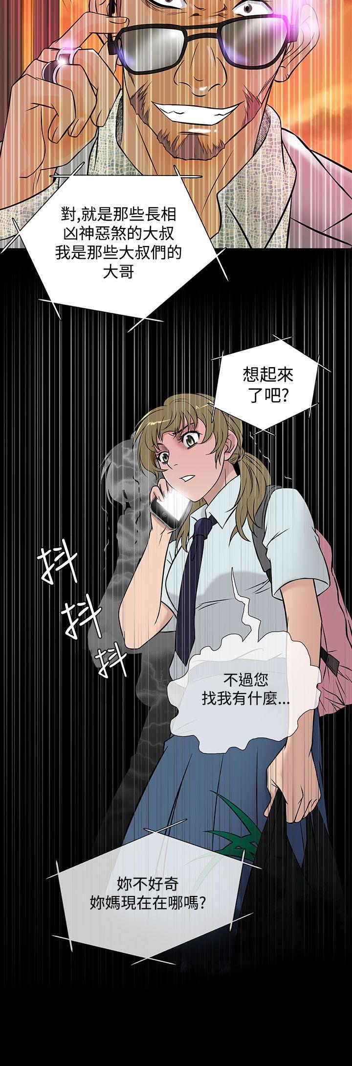 鸭王(应召先生) 第49話 第4页