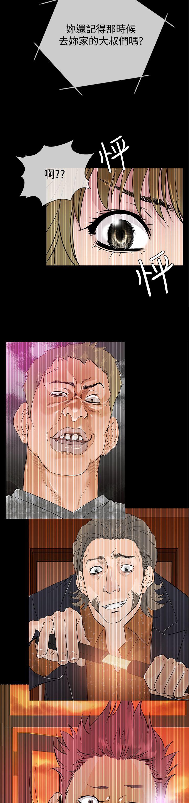 鸭王(应召先生) 第49話 第3页
