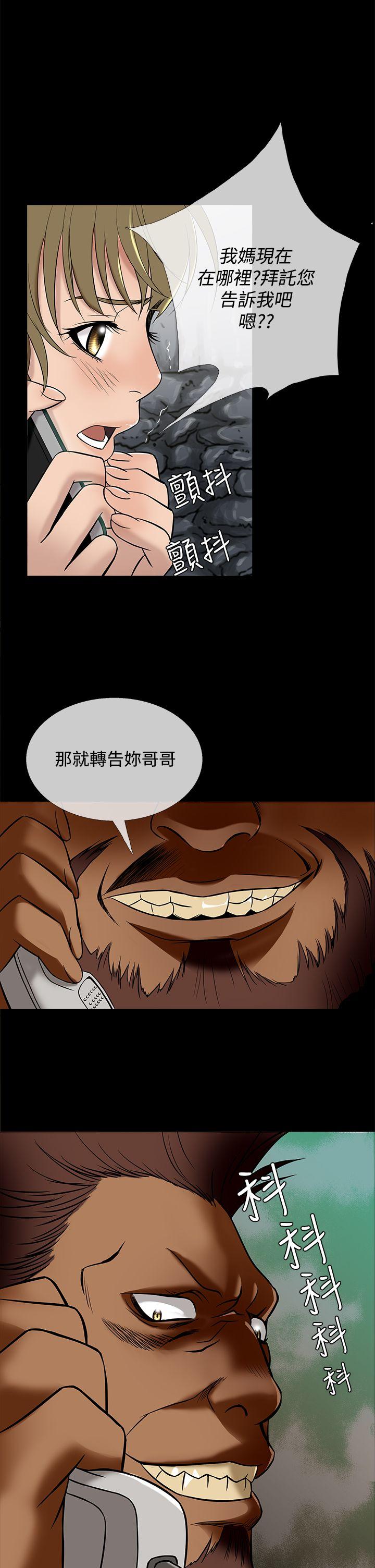 鸭王(应召先生) 第49話 第6页