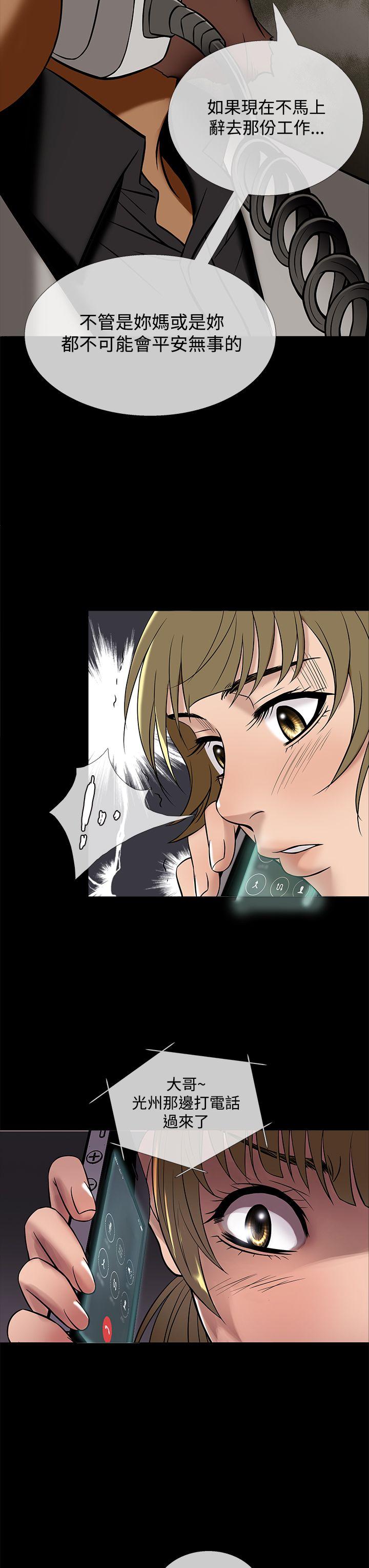 鸭王(应召先生) 第49話 第7页