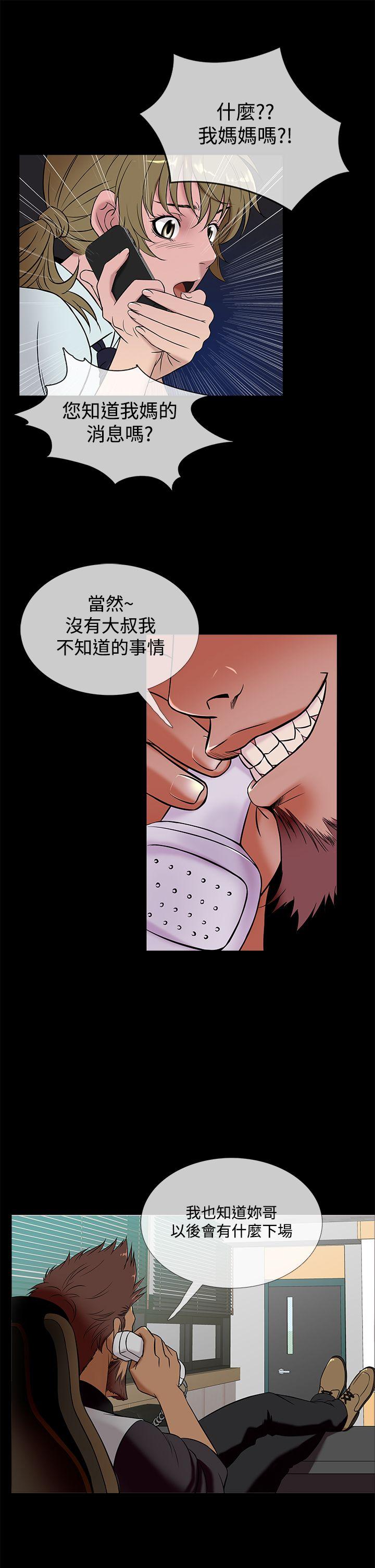 鸭王(应召先生) 第49話 第5页